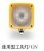 通用型工具灯 UNIVERSAL LAMP:KB-A50016