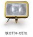 铁方灯(H4灯泡） IRON SQUARE LAMP （H4 LIGHT):KB-A50028