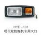 现代-101专用大灯 HYD-101 LAMP:KB-A50040