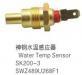 水温感应器 WATER TEMP SENSOR:SWZ489U268F1